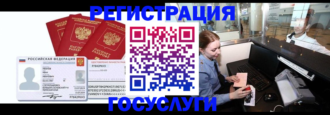 временная регистрация недорого в Меленках