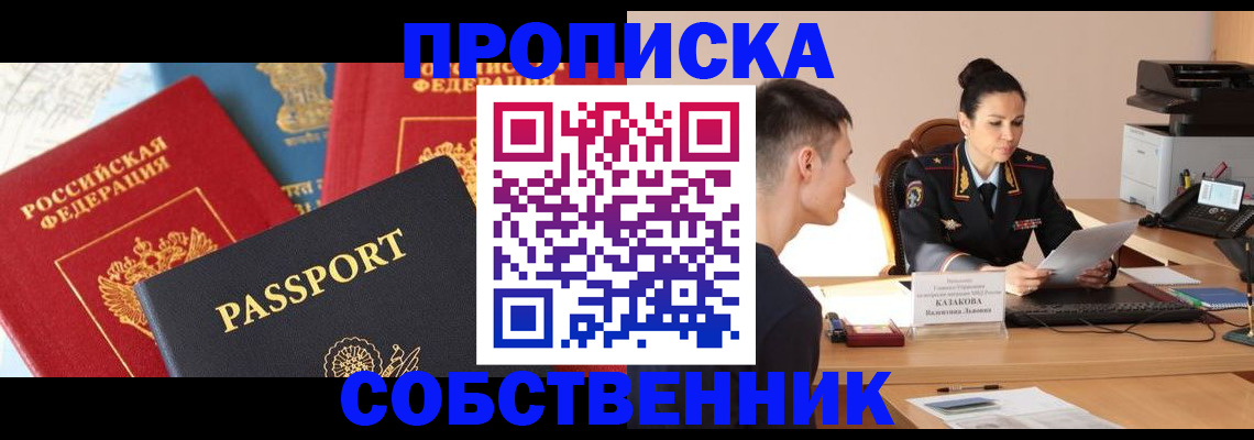 купить прописку в Меленках