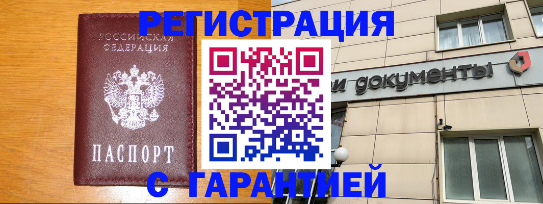 прописка законно в Меленках