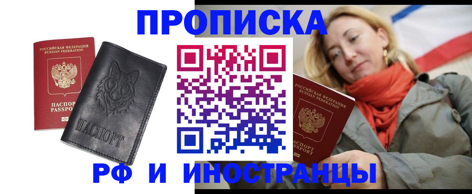 прописка в Меленках
